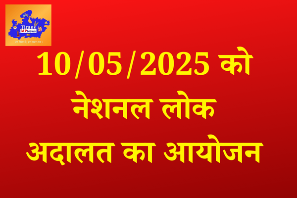 10/05/2025 को नेशनल लोक अदालत का आयोजन
