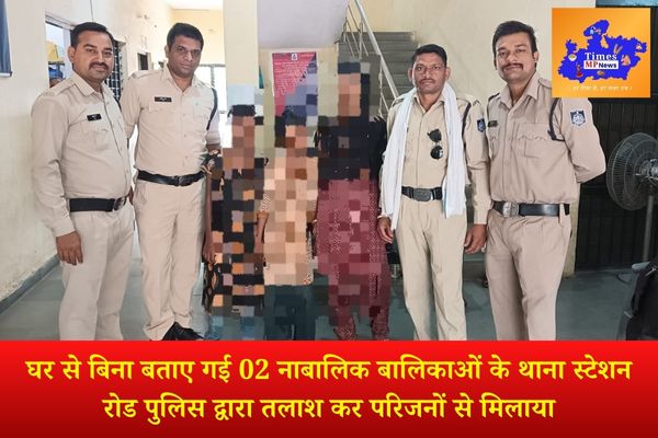 घर से बिना बताए गई 02 नाबालिक बालिकाओं के थाना स्टेशन रोड पुलिस द्वारा तलाश कर परिजनों से मिलाया
