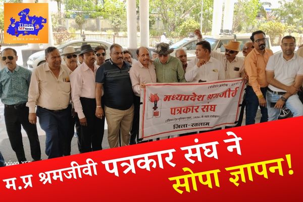 मध्यप्रदेश श्रमजीवी पत्रकार संघ ने रैली निकालकर मुख्य मंत्री के नाम कलेक्टर को दिया ज्ञापन रतलाम ।