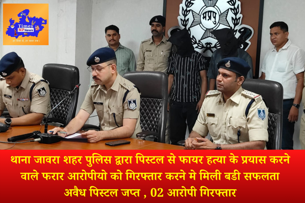 थाना जावरा शहर पुलिस द्वारा पिस्टल से फायर हत्या के प्रयास करने वाले फरार आरोपीयो को गिरफ्तार करने मे मिली बडी सफलता :अवैध पिस्टल जप्त , 02 आरोपी गिरफ्तार