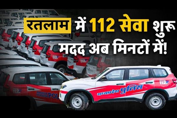 रतलाम पुलिस द्वारा डायल 112 का शुभारम्‍भ  सुरक्षा, सुशासन और गतिशीलता का समन्‍वय के तहत वाहनों का फ्लेग ऑफ कार्यक्रम आयोजित