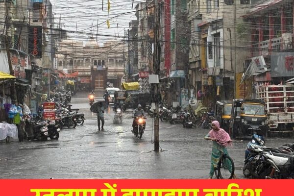 📰 रतलाम में झमाझम बारिश से जनजीवन प्रभावित 🌧️