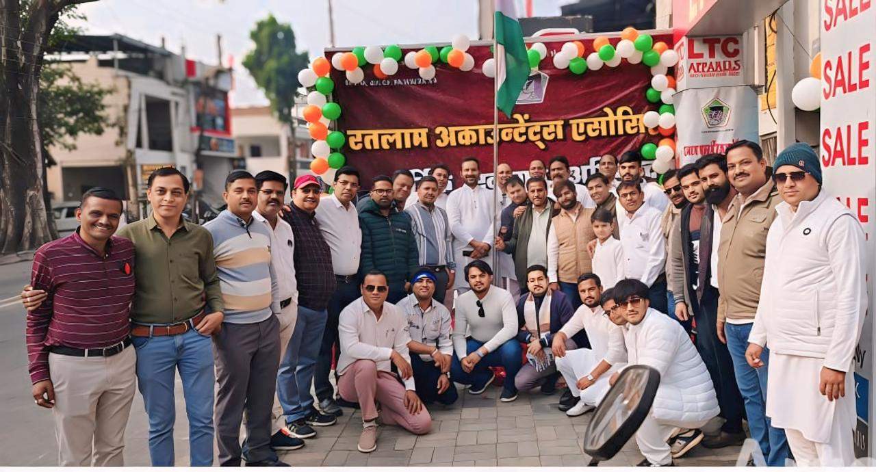 रतलाम अकाउंटेंट एसोसिएशन ने राष्ट्रभक्ति के साथ मनाया 77वां गणतंत्र दिवस