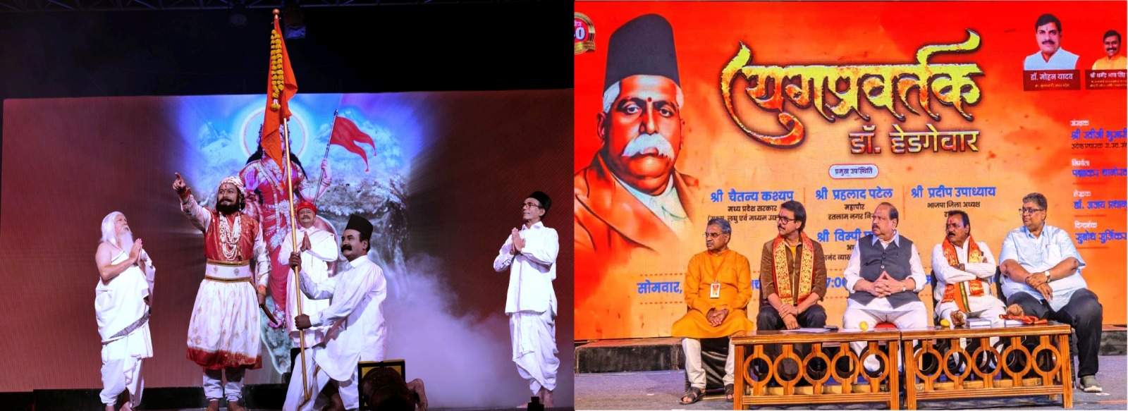 ‘युगप्रवर्तक डॉक्टर हेडगेवार’* का महानाट्य मंचन सफलतापूर्ण संपन्न