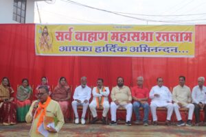 सर्व ब्राह्मण महासभा रतलाम द्वारा भगवान श्री परशुराम जन्मोत्सव का ऐतिहासिक कार्यक्रम रविवार शाम 5 बजे परशुराम मन्दिर पर सम्पन्न हुआ।