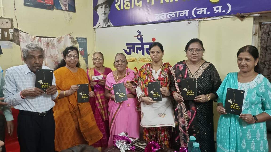 समकालीन कविता विषमताओं में मनुष्यता के बीच पुल बना रही  जनवादी लेखक संघ के आयोजन में प्रो.रतन चौहान की पुस्तक का विमोचन